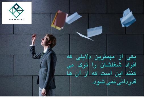 تشویق کارکنان