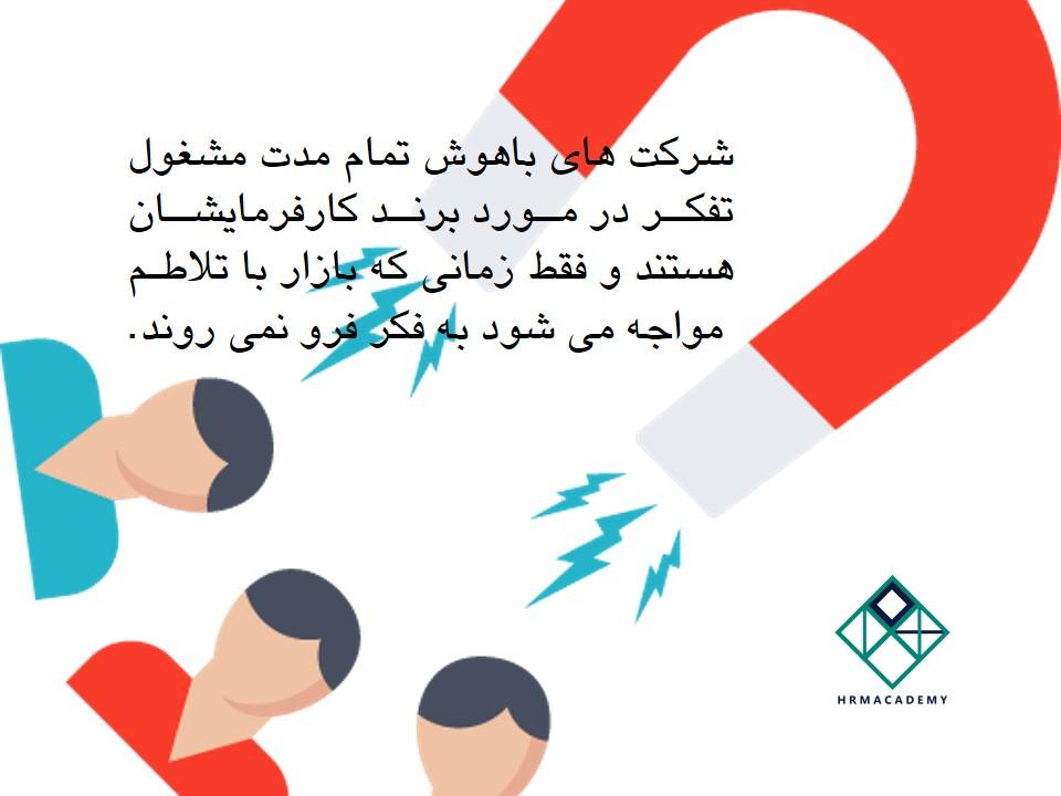 برندینگ کارفرما