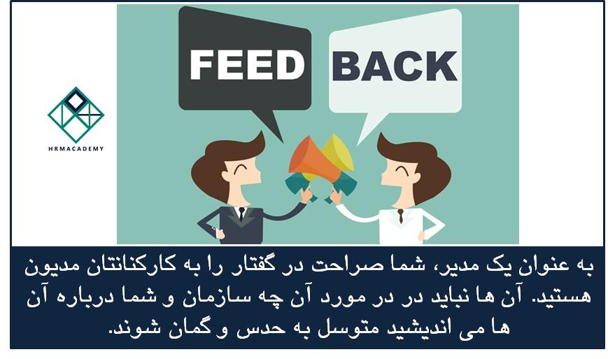 feedback meeting