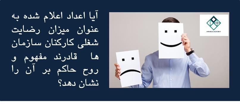 رضایت شغلی