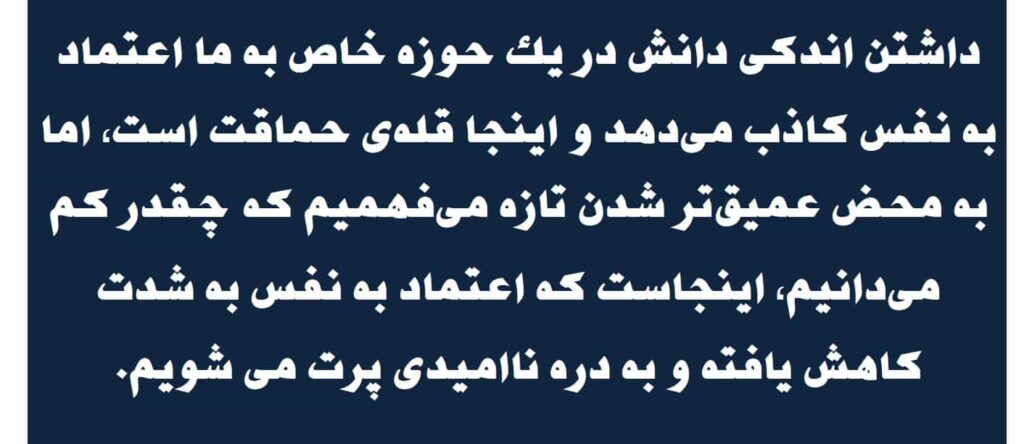 قله حماقت طبق اثر کروگر