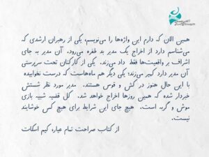 بهانه‌هایی برای اخراج نکردن