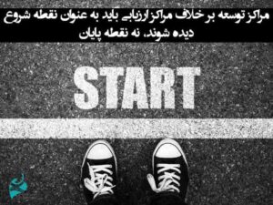 مراکز ارزیابی توسعه