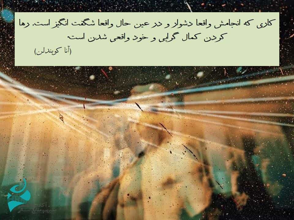 رهایی از کمال‌گرایی