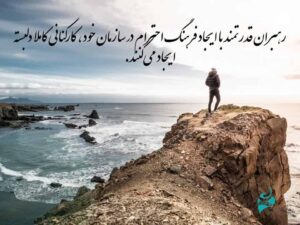رضایت شغلی کارکنان