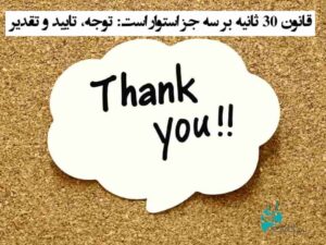 قدردانی از کارکنان