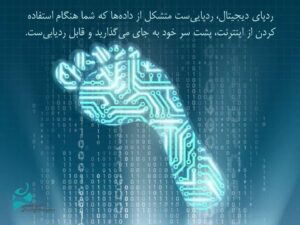 ردپای دیجیتال در استخدام