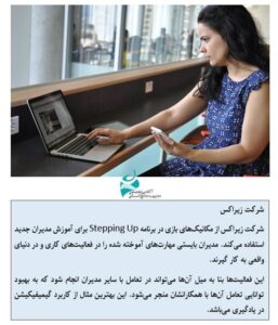 کاربرد گیمیفیکیشن در آموزش و توسعه شرکت زیراکس