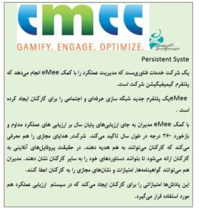 كاربرد گيميفيكيشن در مدیریت عملکرد