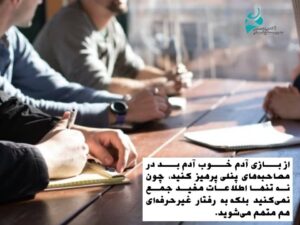 معایب مصاحبه پنلی 